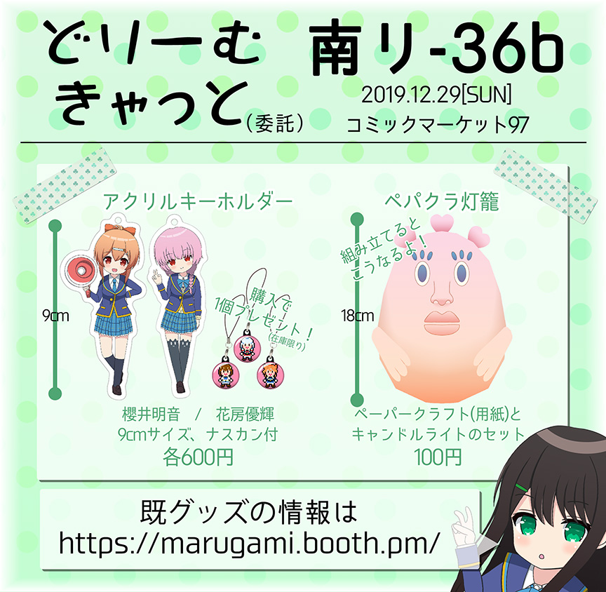 コミックマーケット97 お品書き