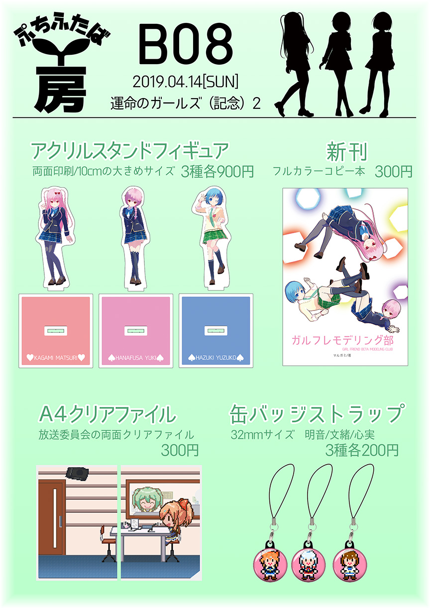 運命のガールズ（記念）2 お品書き